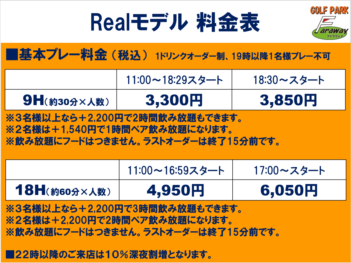 ◇2024年10月からのゴルフプラン 料金表◇
