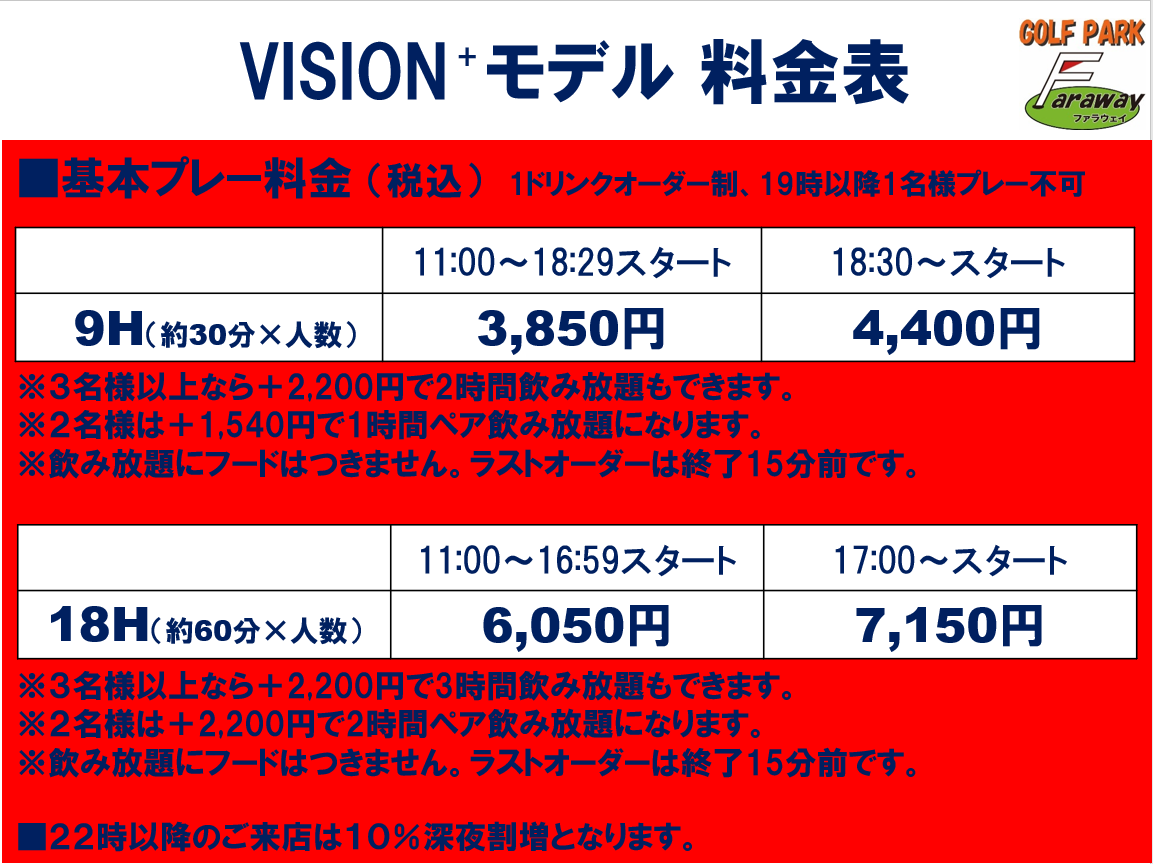 ◇2024年10月からのゴルフプラン 料金表◇