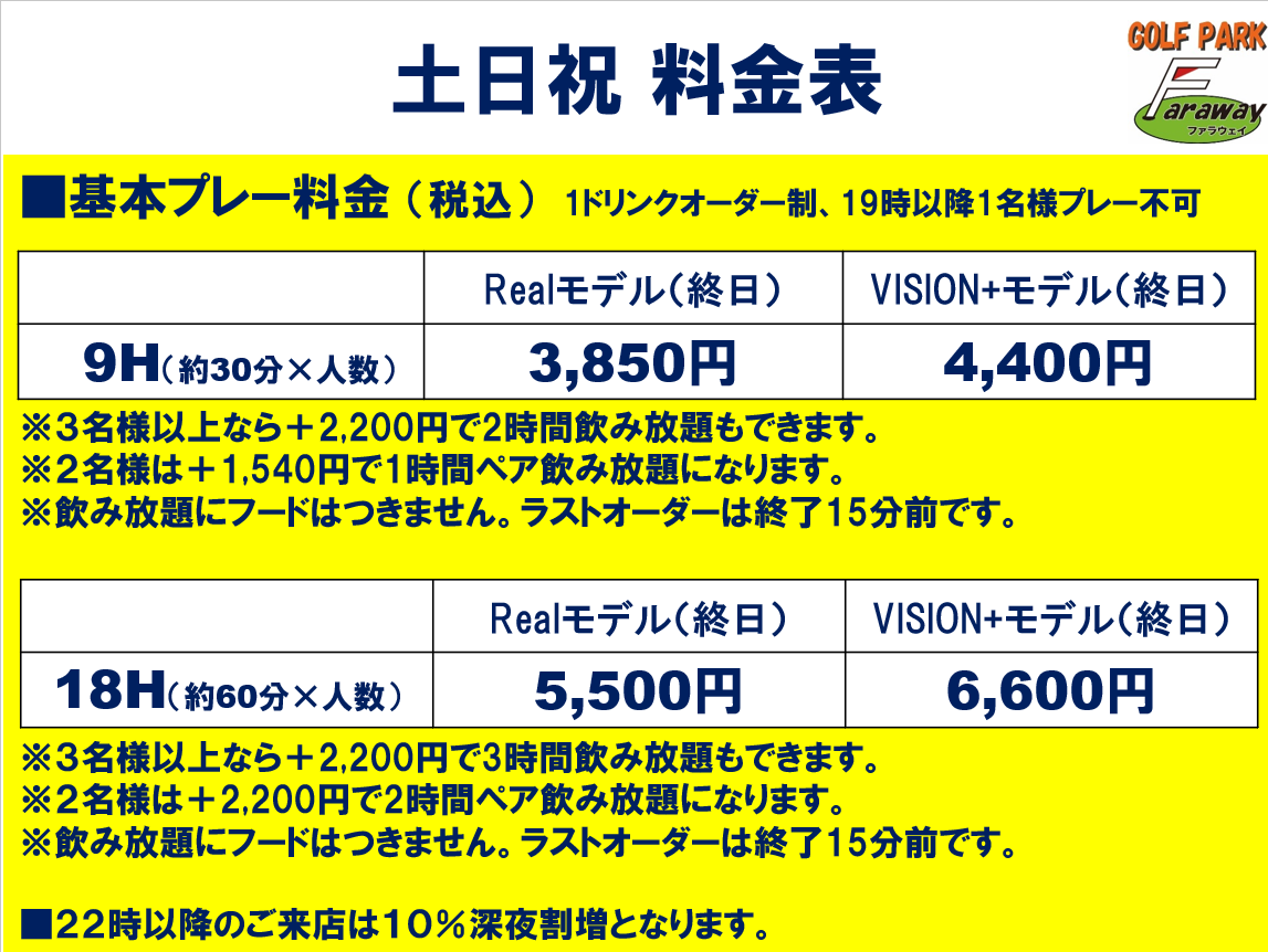 ◇2024年10月からのゴルフプラン 料金表◇
