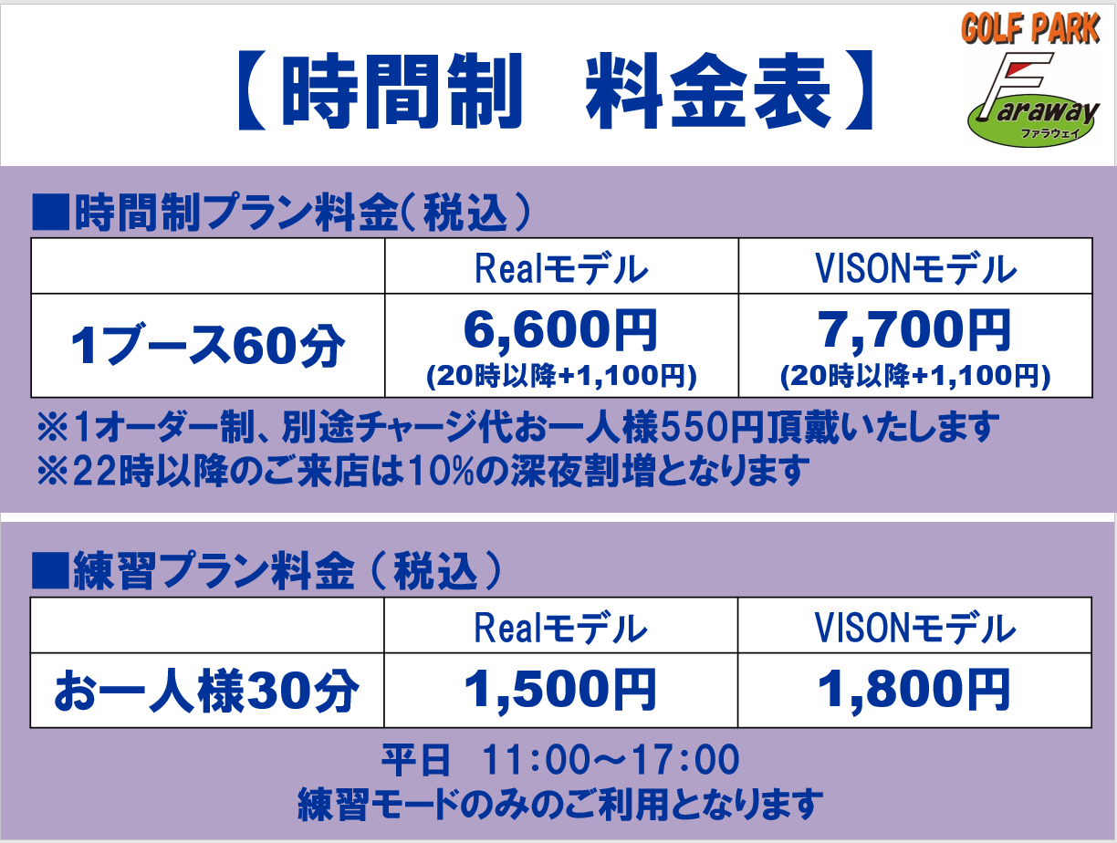 ◇2024年10月からのゴルフプラン 料金表◇