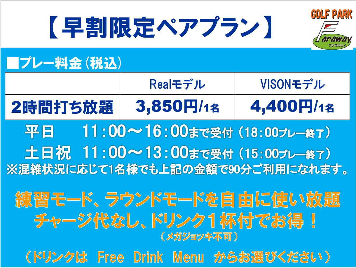 ◇2024年10月からのゴルフプラン 料金表◇