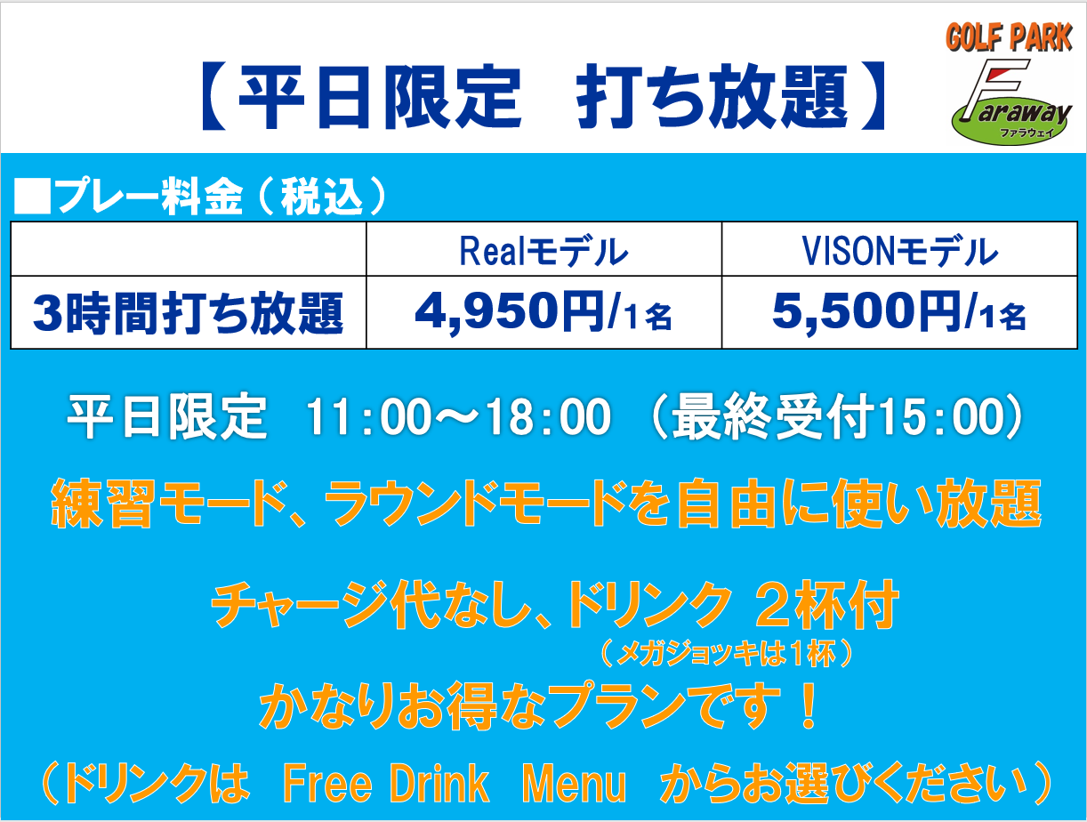 ◇2024年10月からのゴルフプラン 料金表◇