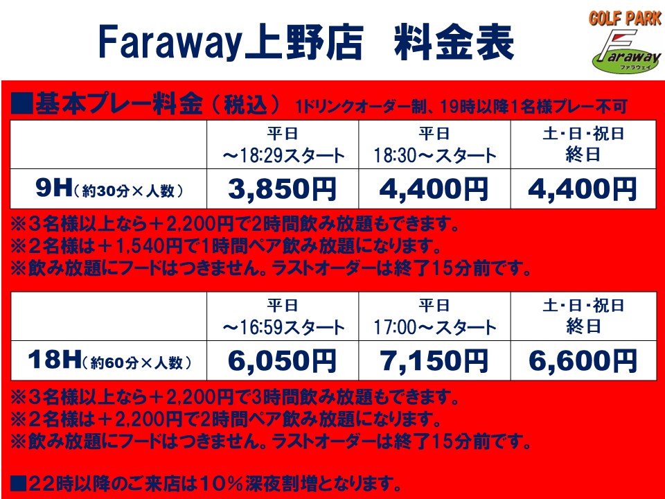 2025年6月　全ブースVISIONモデル導入後の料金表