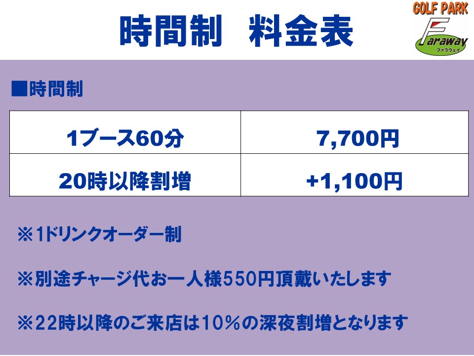 2025年6月　全ブースVISIONモデル導入後の料金表