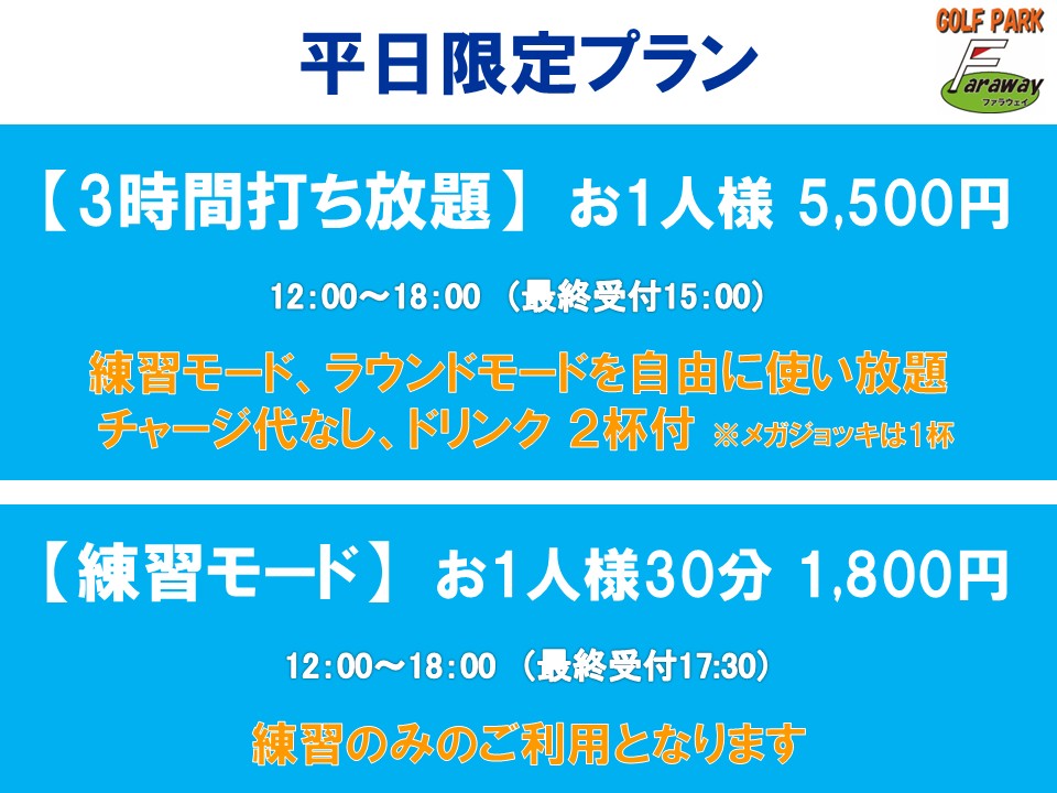 2025年6月　全ブースVISIONモデル導入後の料金表