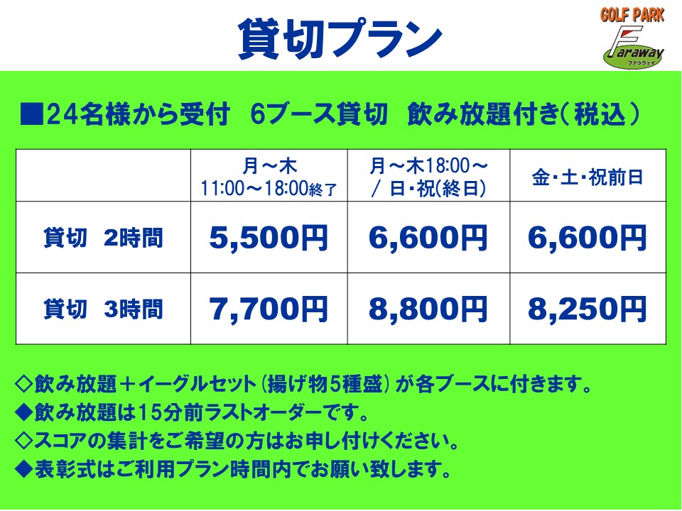 2025年6月　全ブースVISIONモデル導入後の料金表
